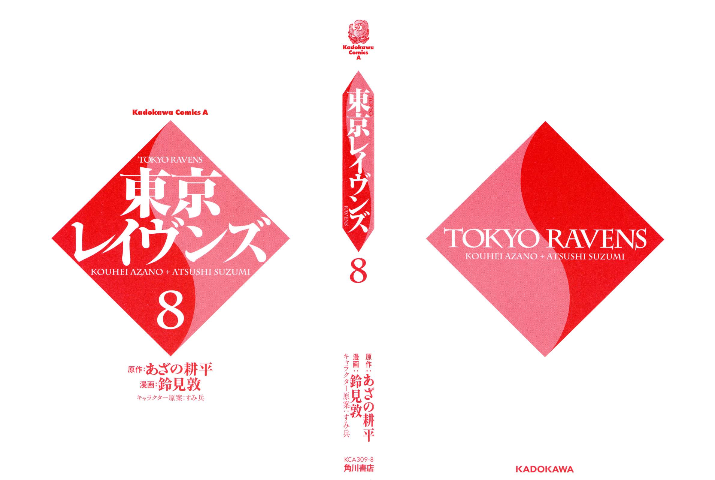 东京乌鸦第36话图