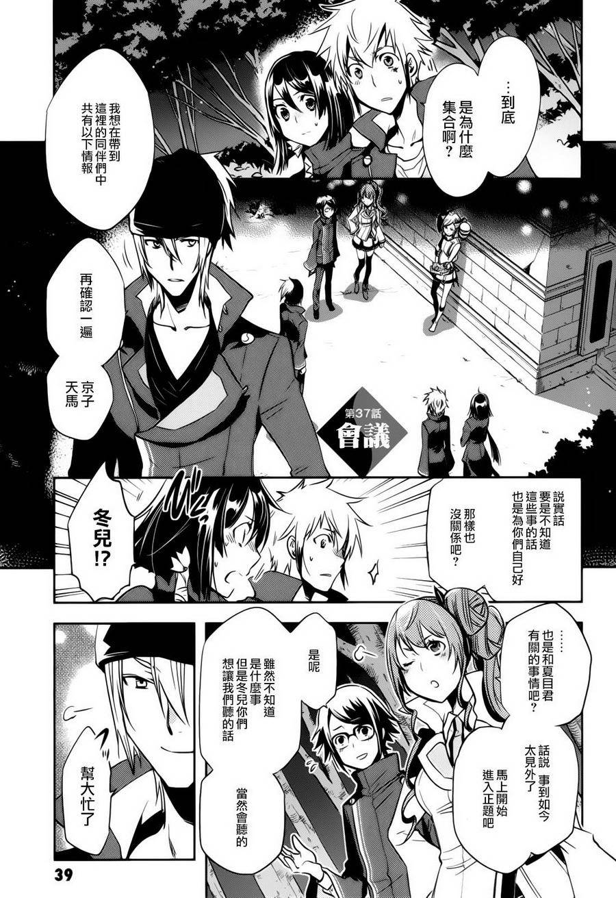 东京乌鸦第37话图