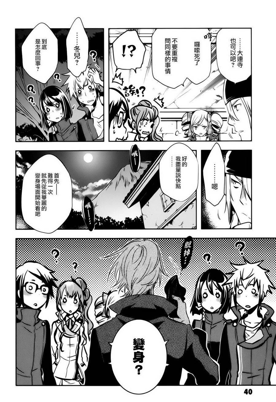 东京乌鸦第37话图