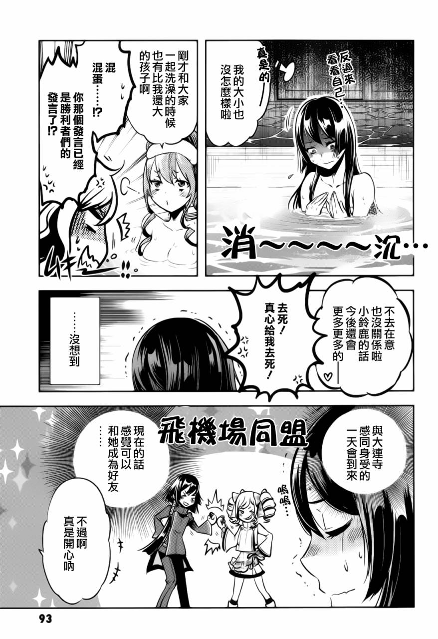 东京乌鸦第39话图