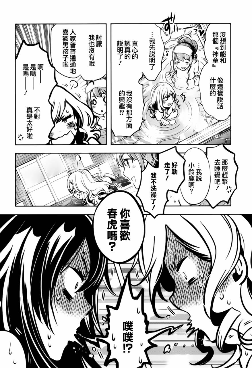 东京乌鸦第39话图