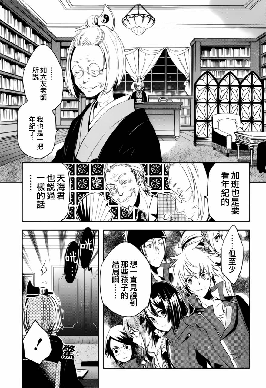 东京乌鸦第39话图