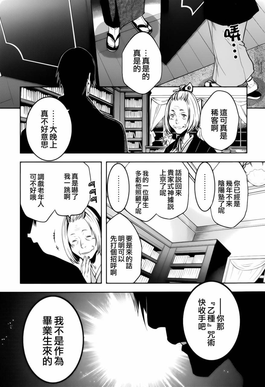 东京乌鸦第39话图