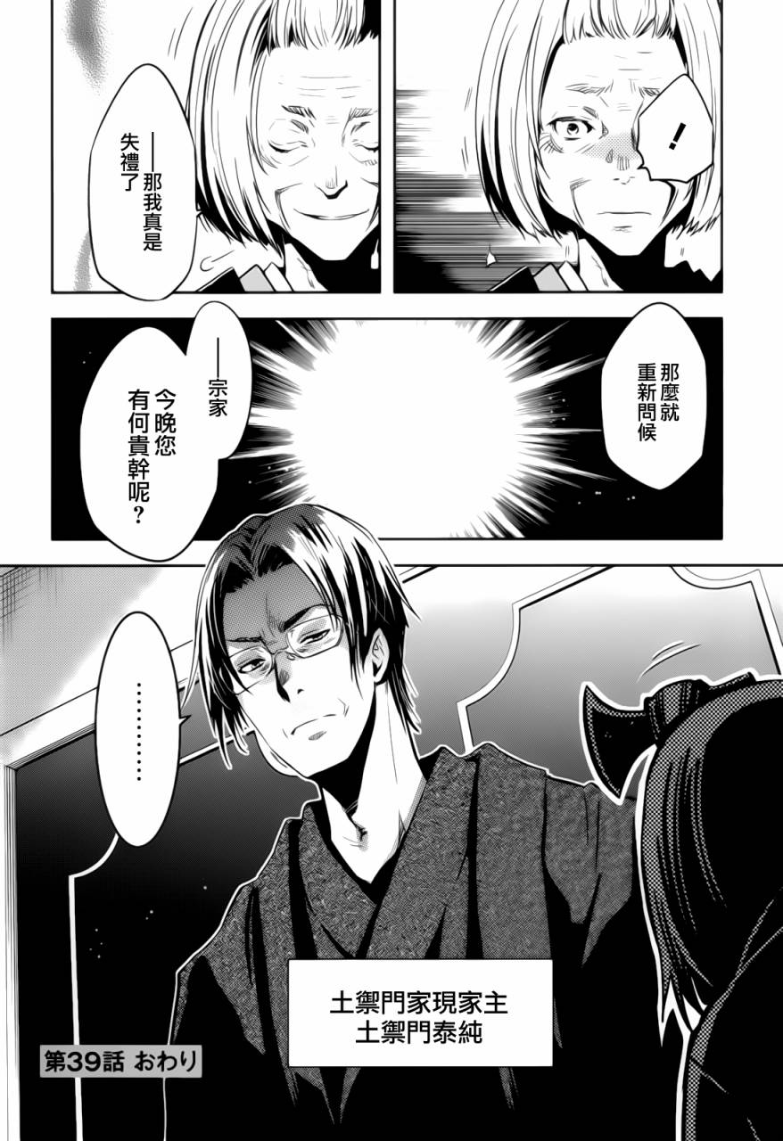 东京乌鸦第39话图