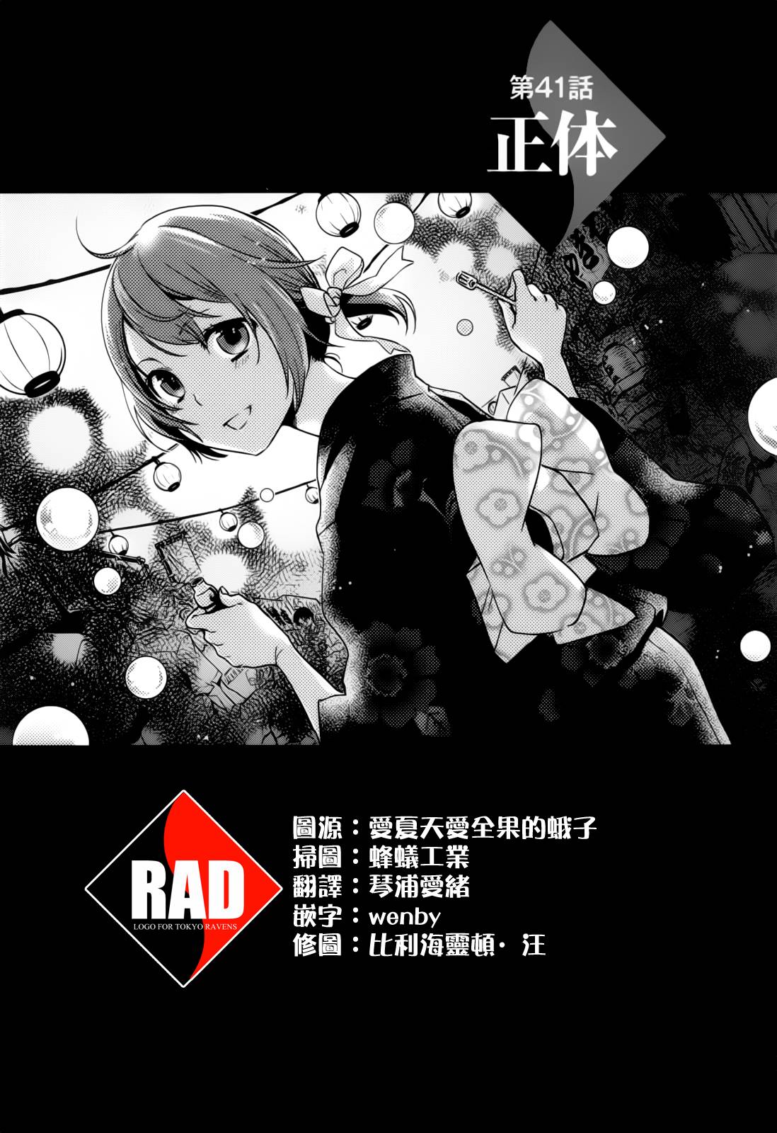 东京乌鸦第41话图