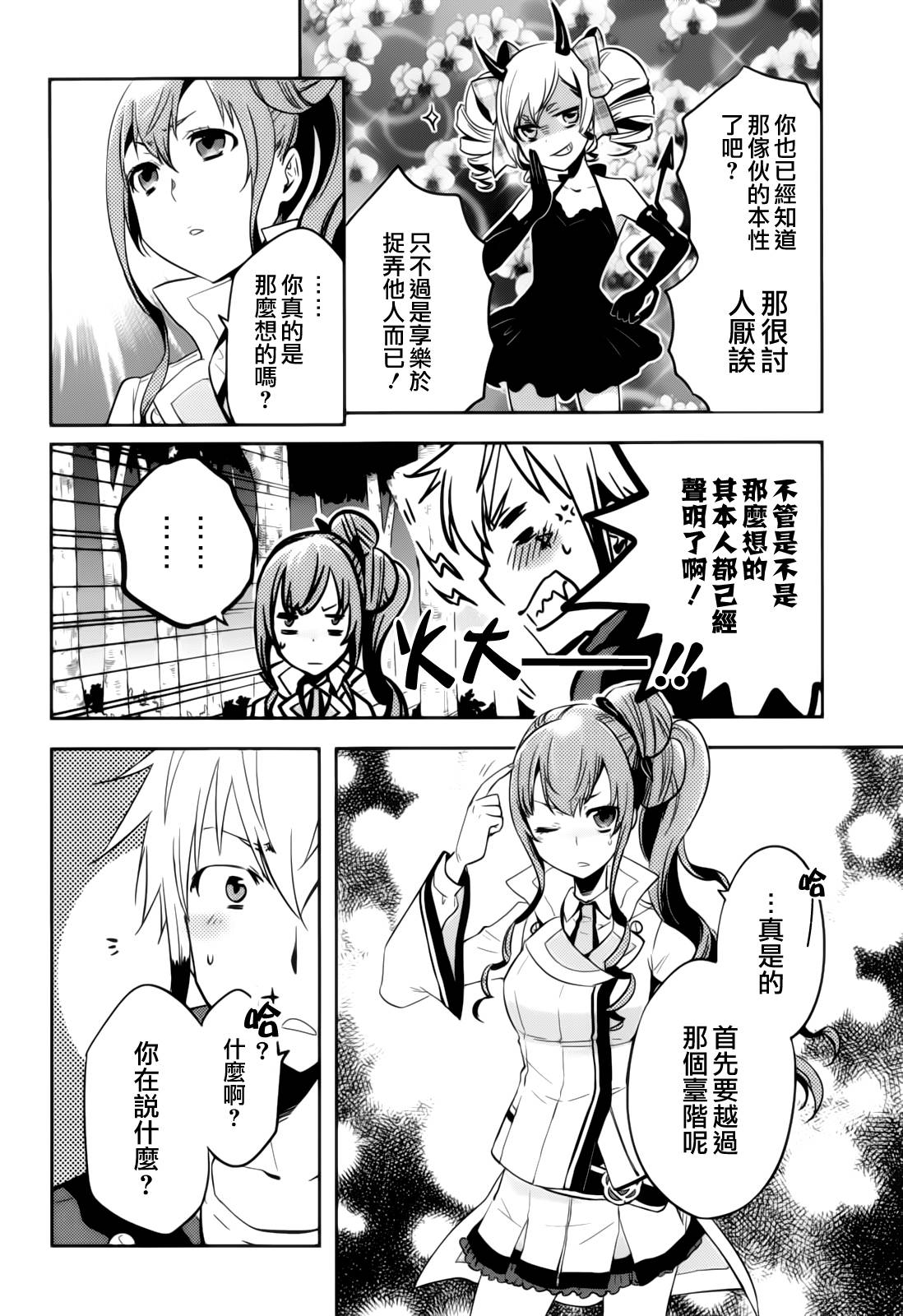 东京乌鸦第41话图