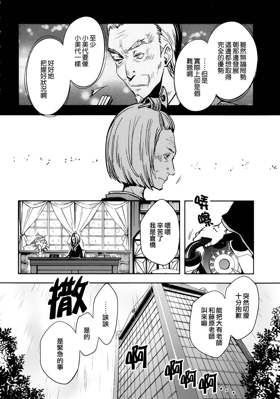 东京乌鸦第43话图