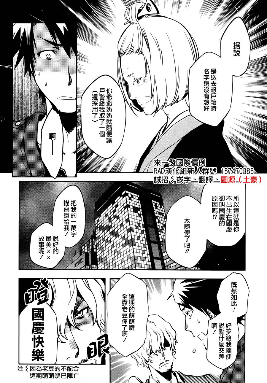 东京乌鸦第43话图