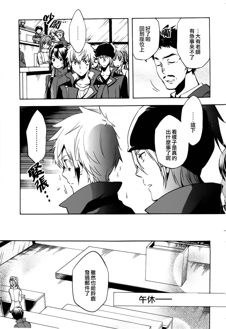 东京乌鸦第44话图
