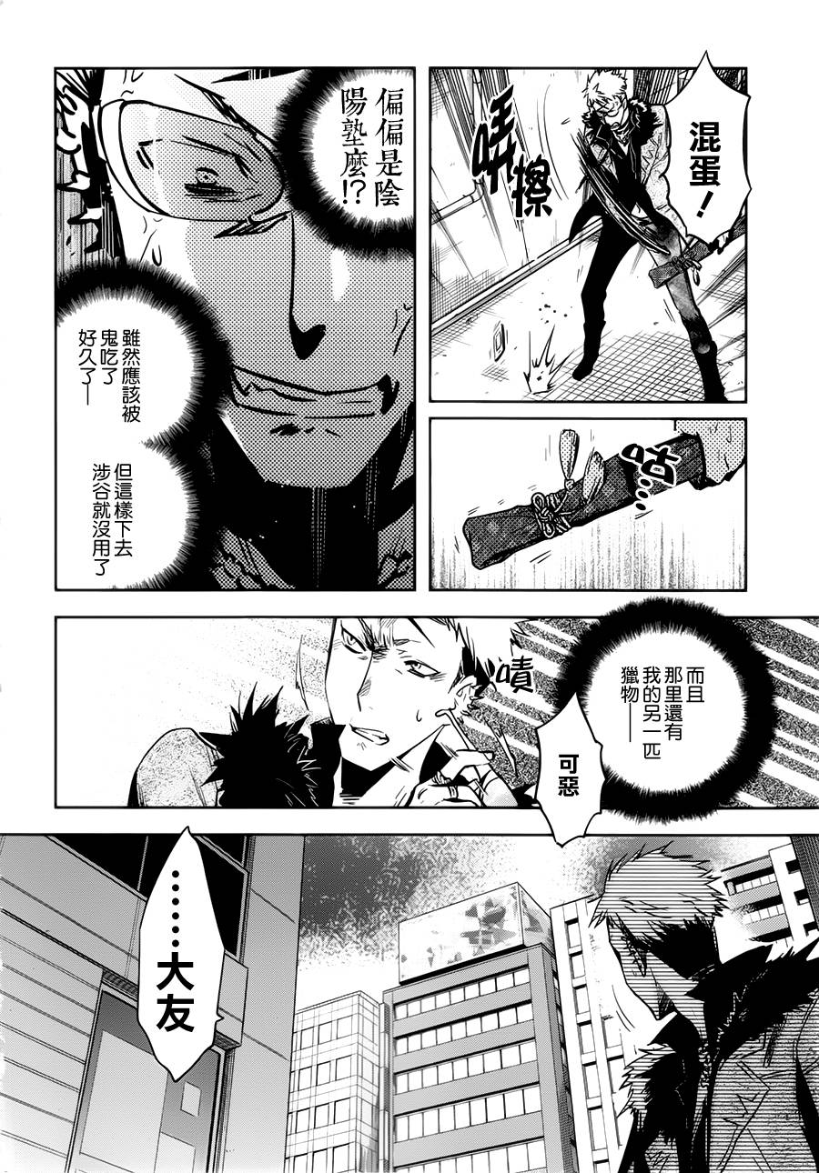 东京乌鸦第46话图