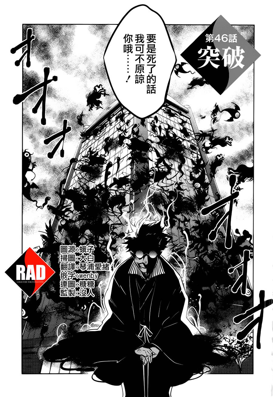东京乌鸦第46话图