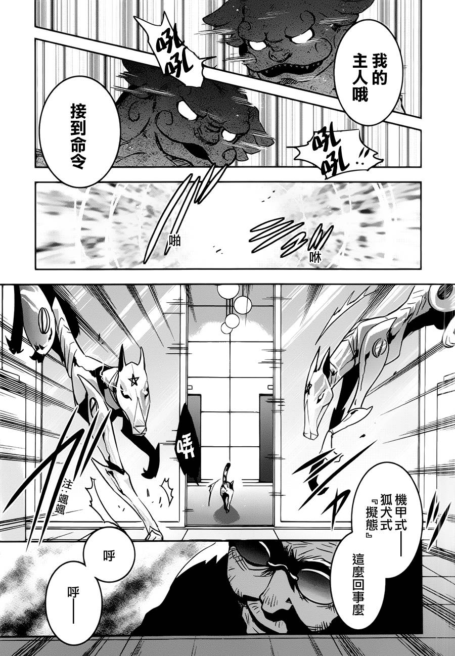 东京乌鸦第46话图