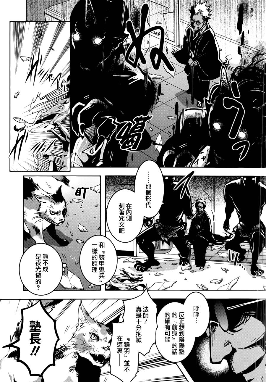 东京乌鸦第46话图