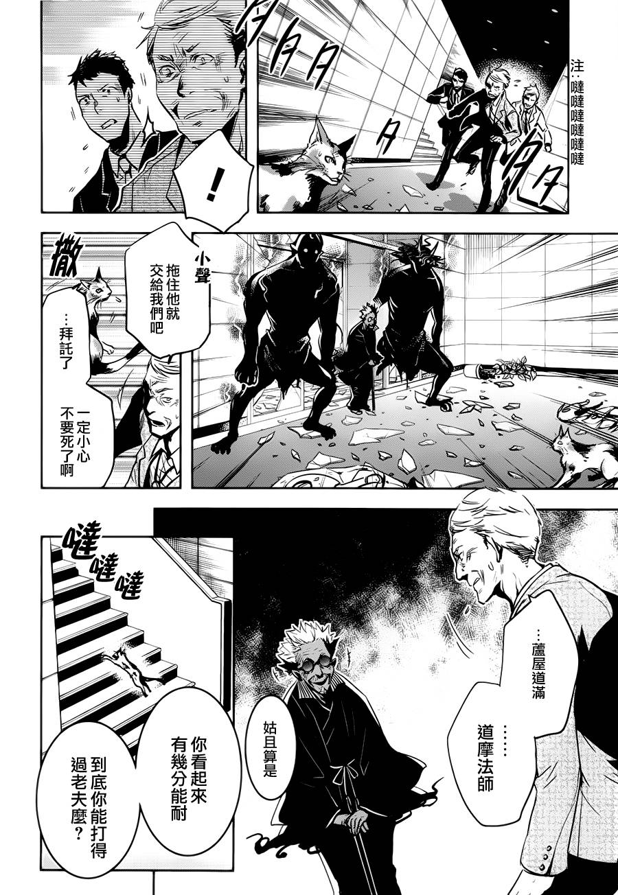 东京乌鸦第46话图