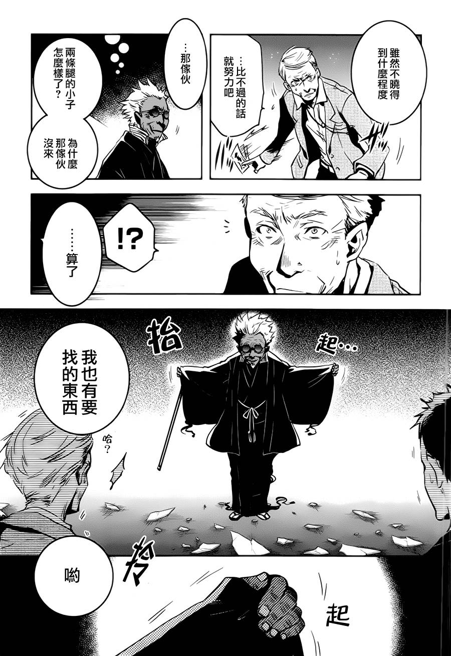 东京乌鸦第46话图