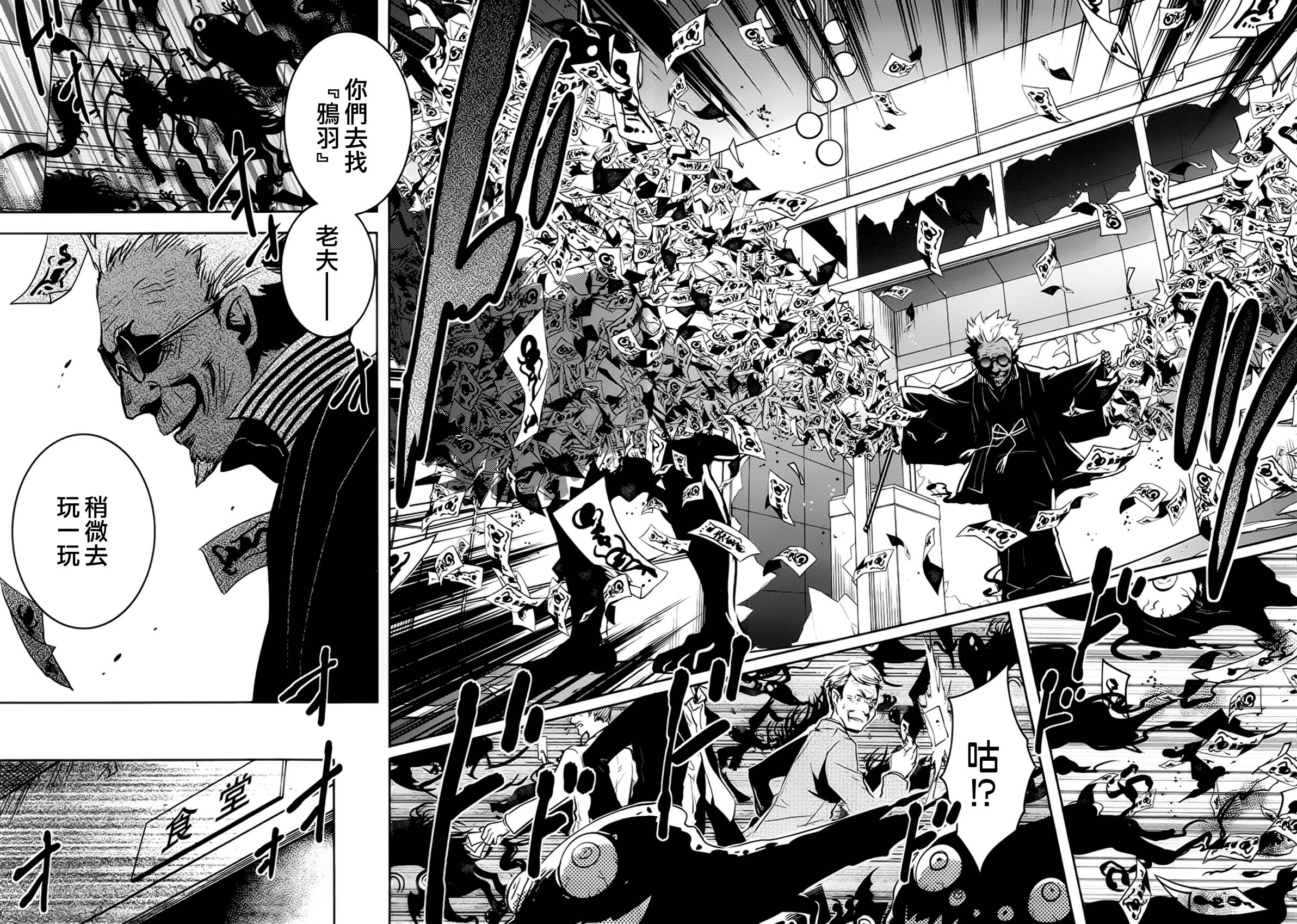 东京乌鸦第46话图