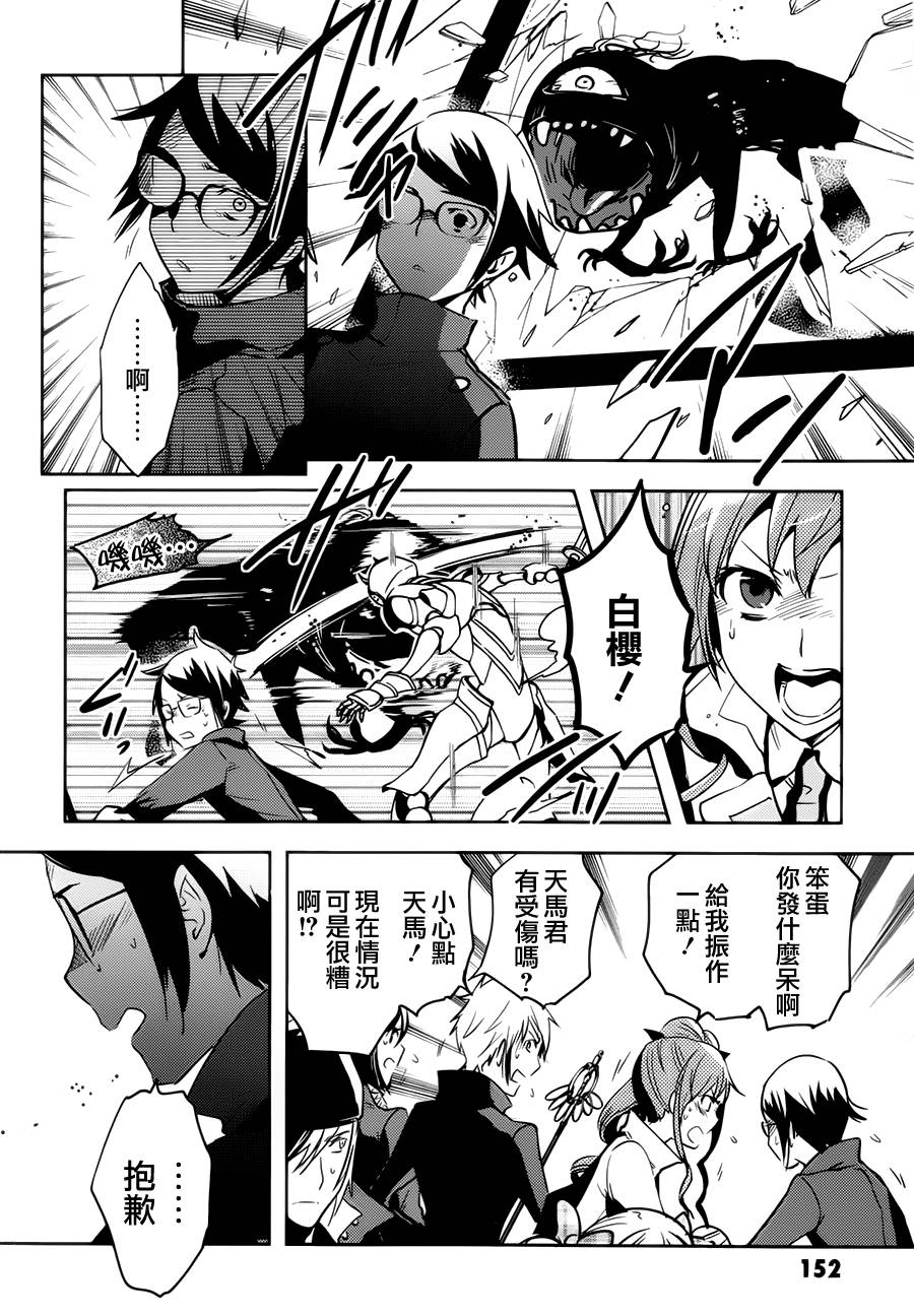 东京乌鸦第46话图