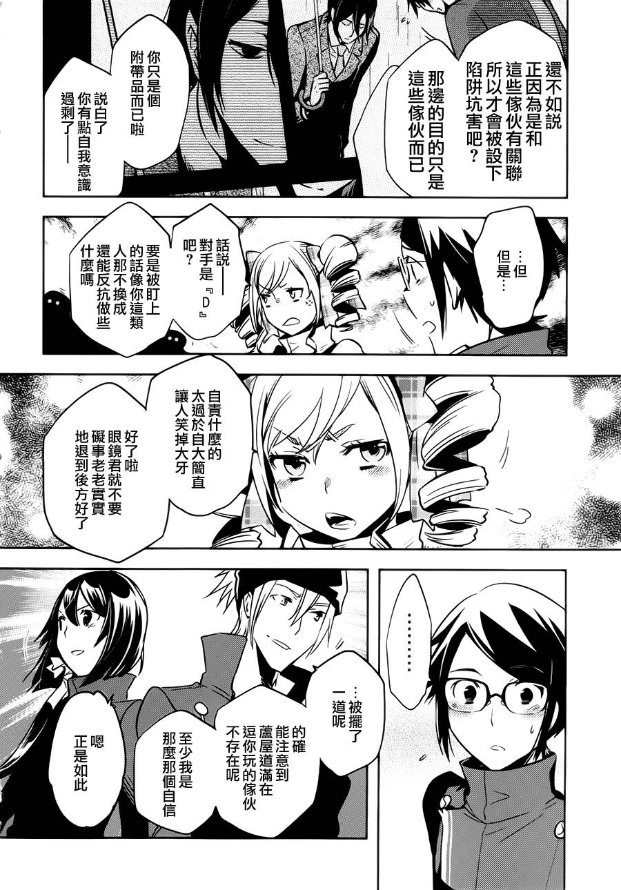 东京乌鸦第46话图