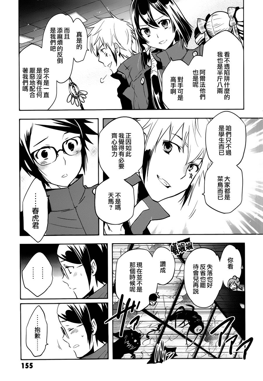 东京乌鸦第46话图