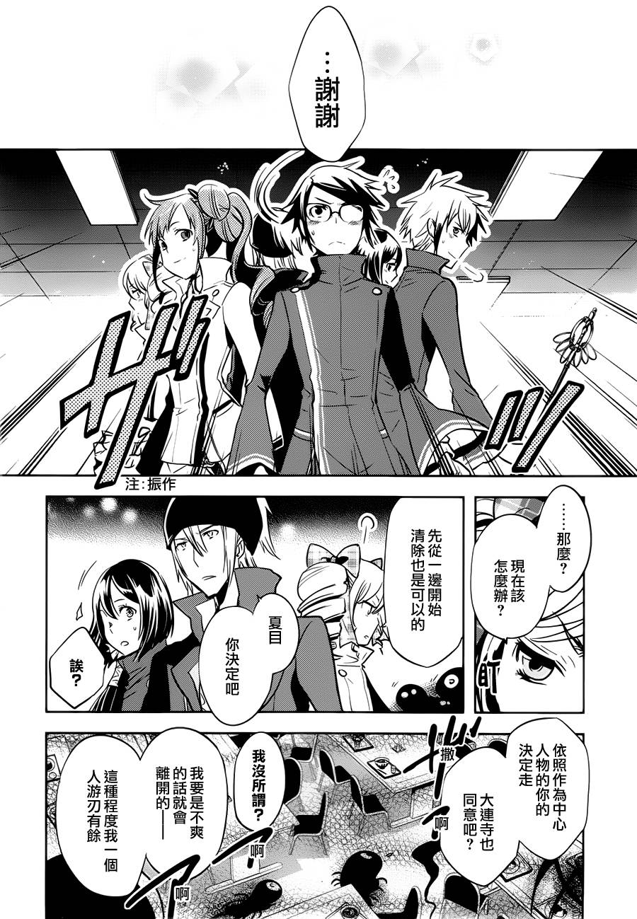 东京乌鸦第46话图