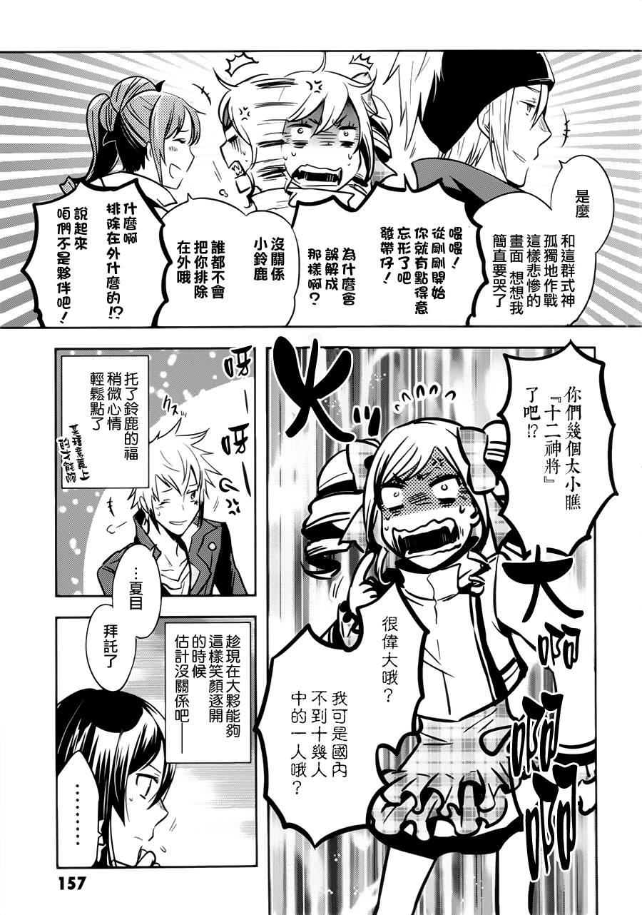 东京乌鸦第46话图