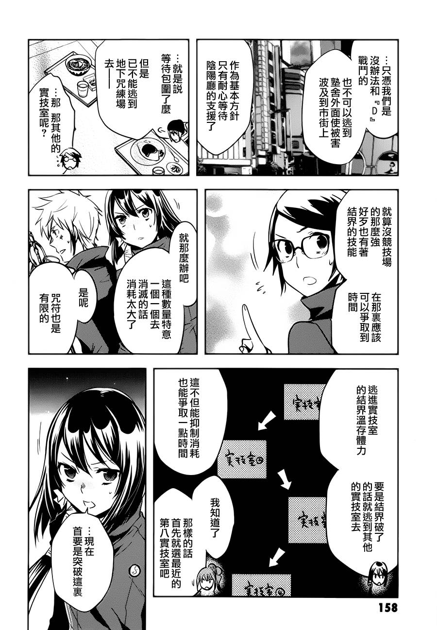 东京乌鸦第46话图