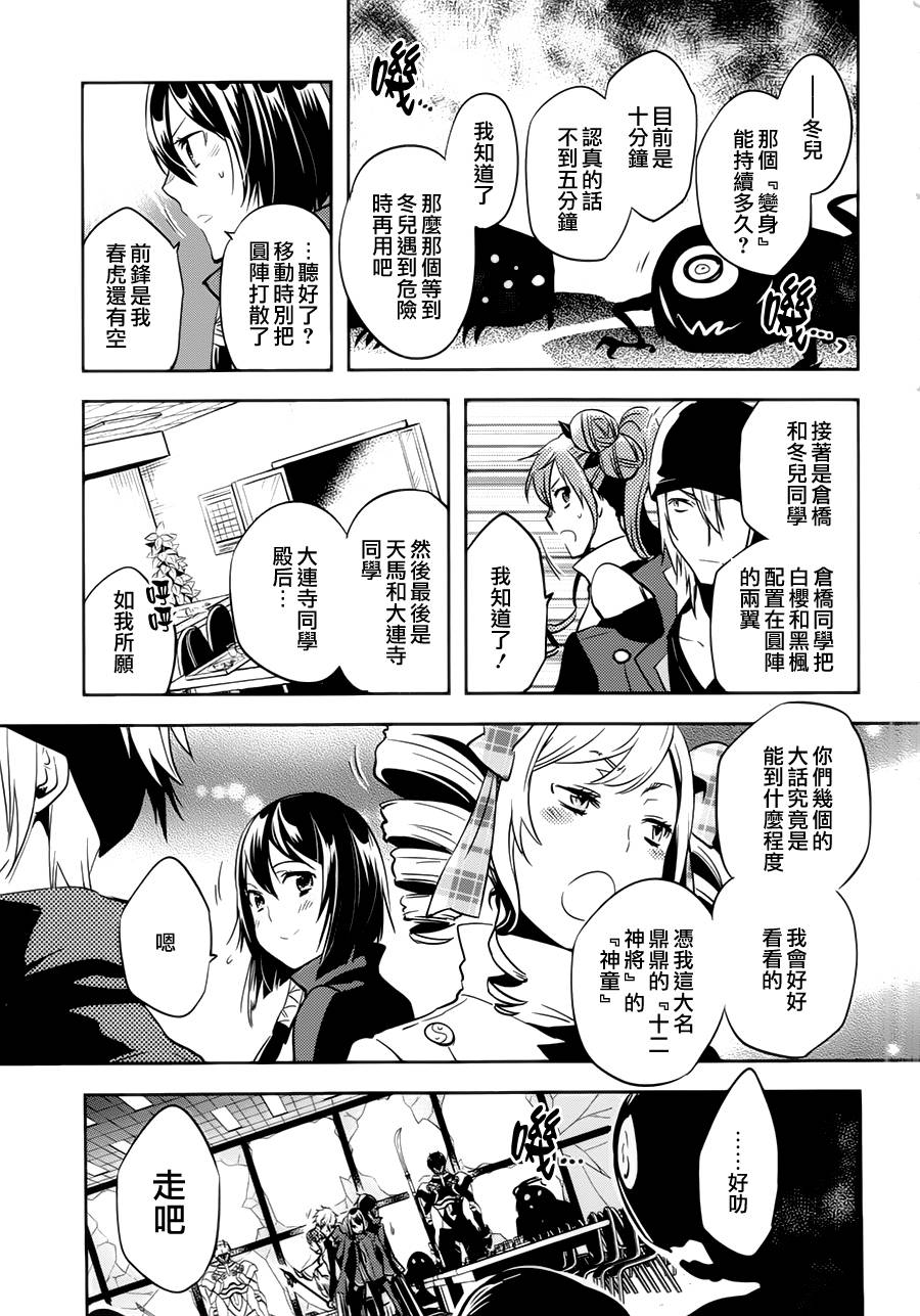 东京乌鸦第46话图