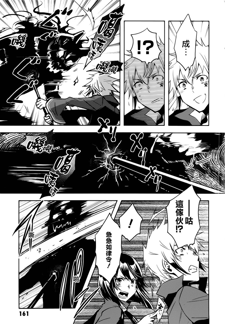 东京乌鸦第46话图