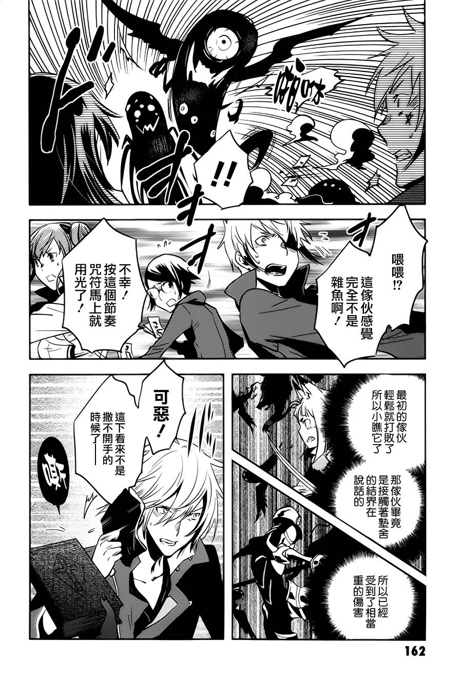 东京乌鸦第46话图