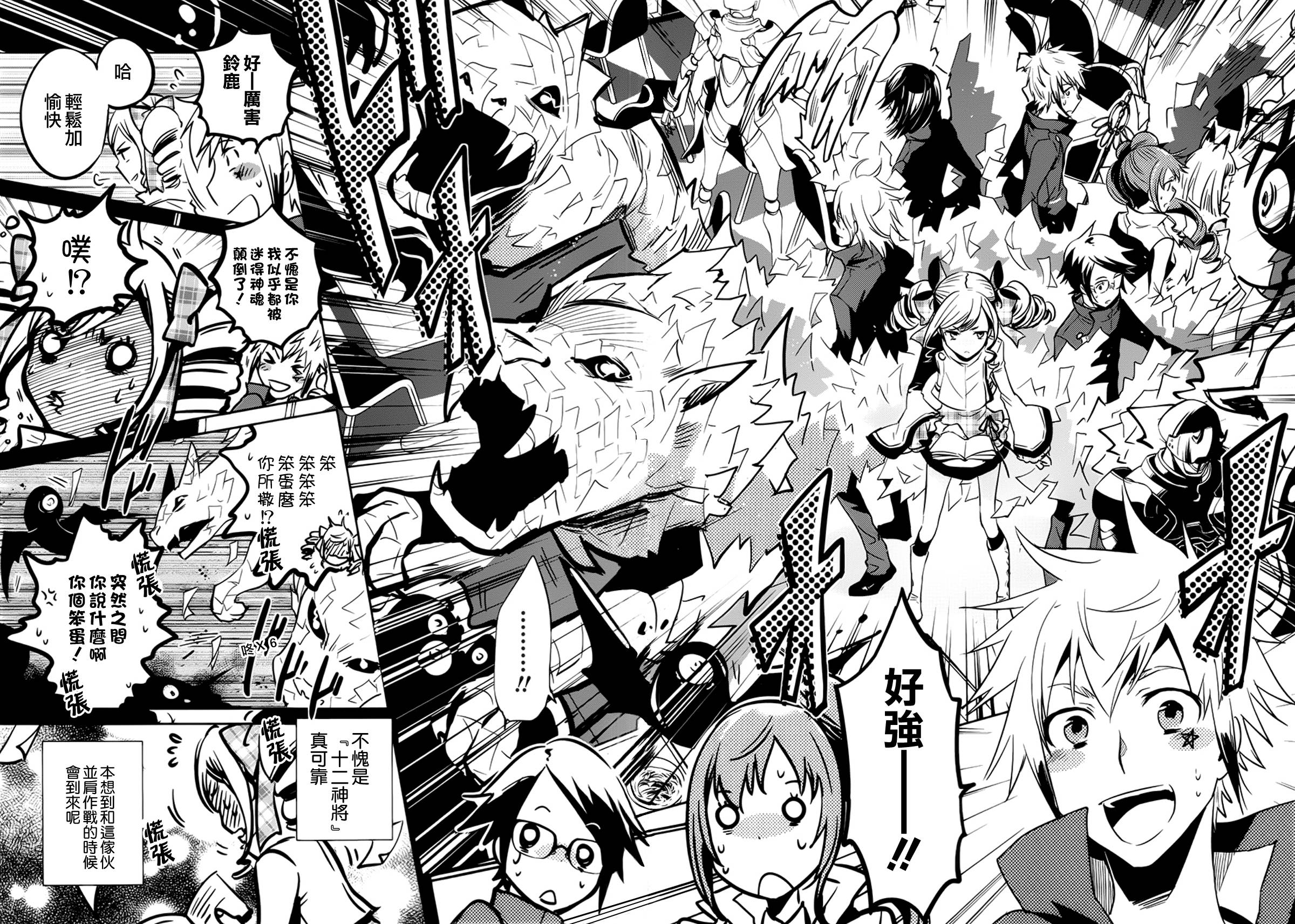 东京乌鸦第46话图