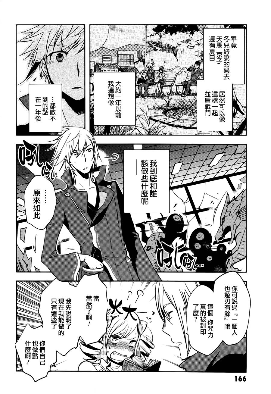 东京乌鸦第46话图