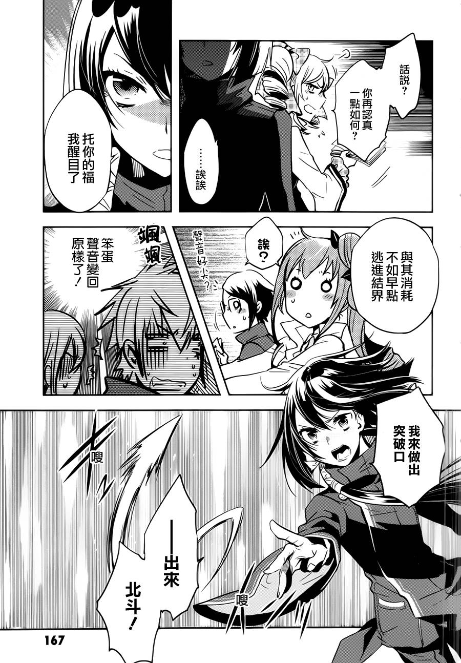 东京乌鸦第46话图