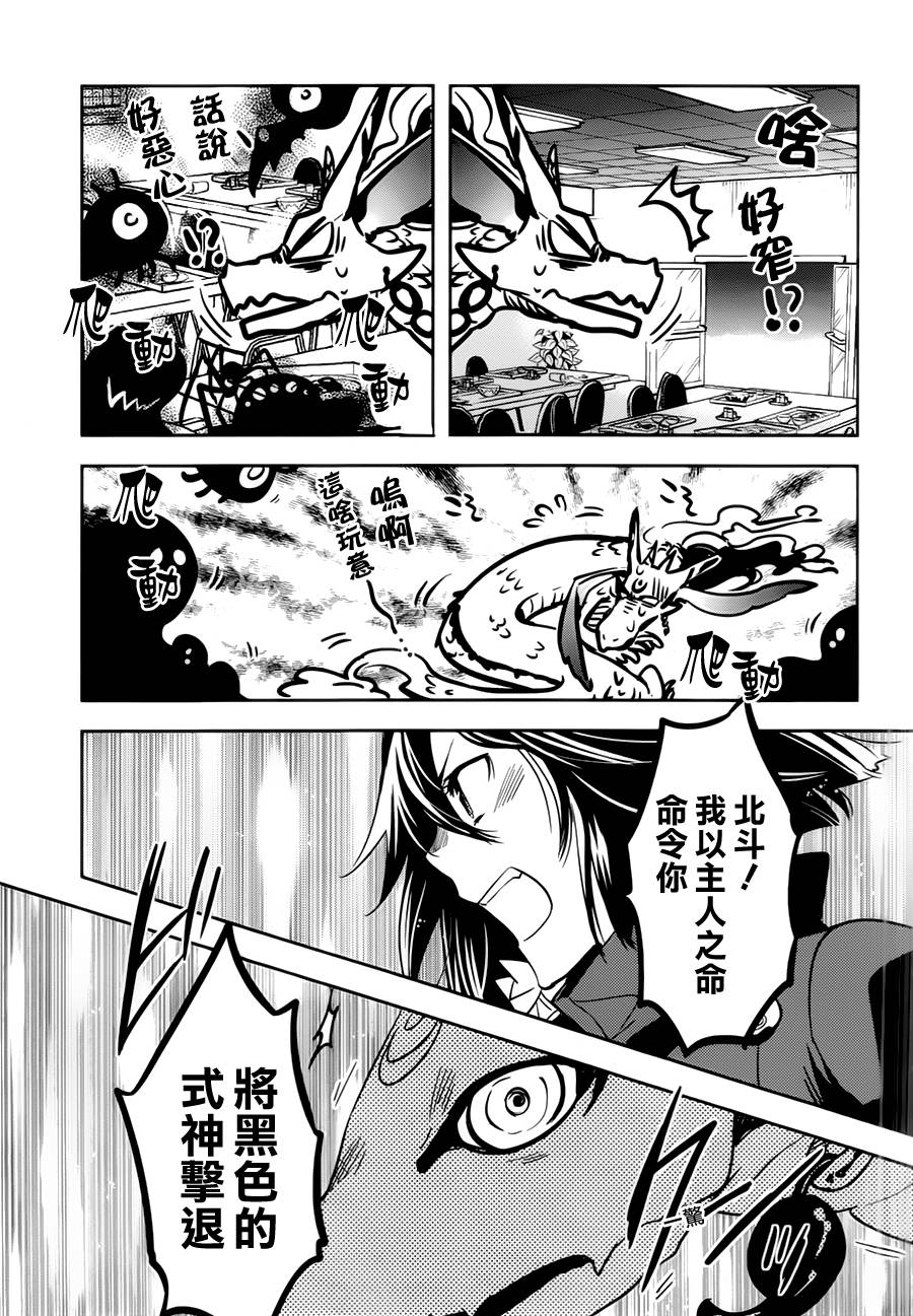 东京乌鸦第46话图