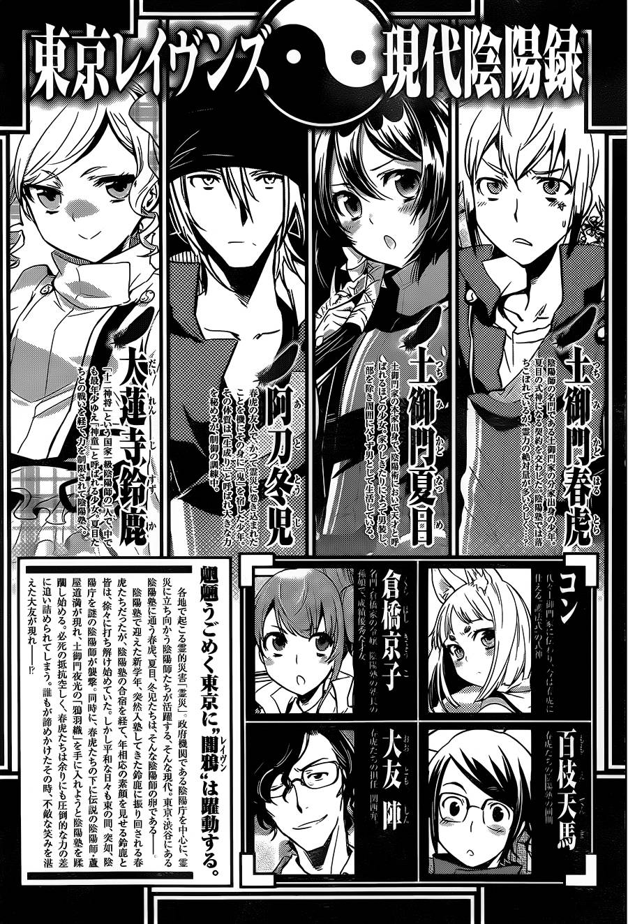 东京乌鸦第48话图