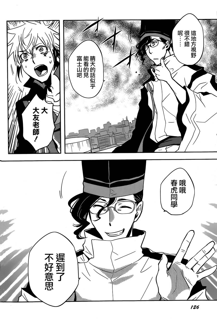 东京乌鸦第48话图