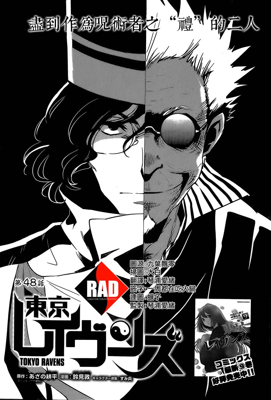 东京乌鸦第48话图