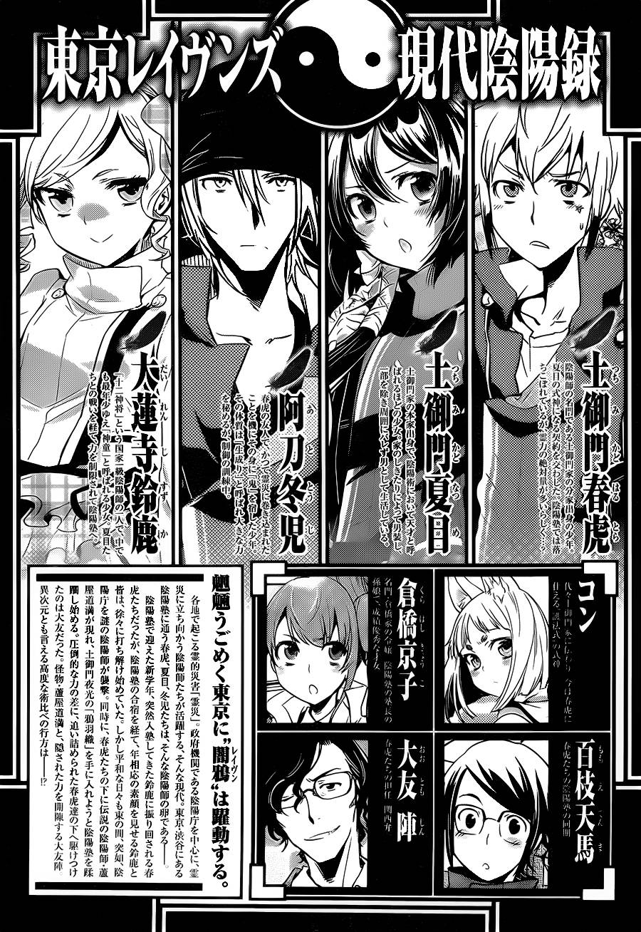 东京乌鸦第49话图