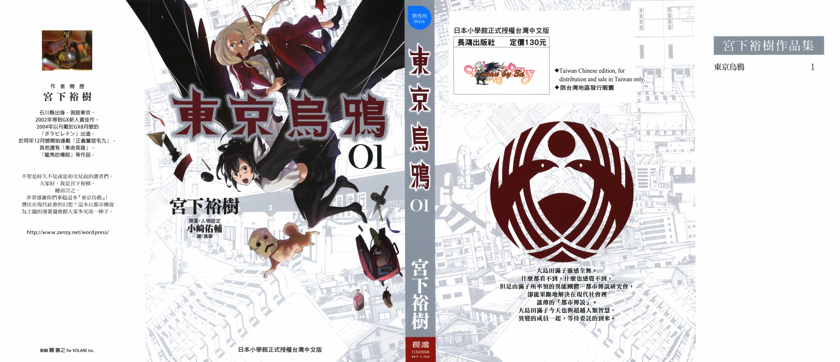 东京乌鸦第1卷图