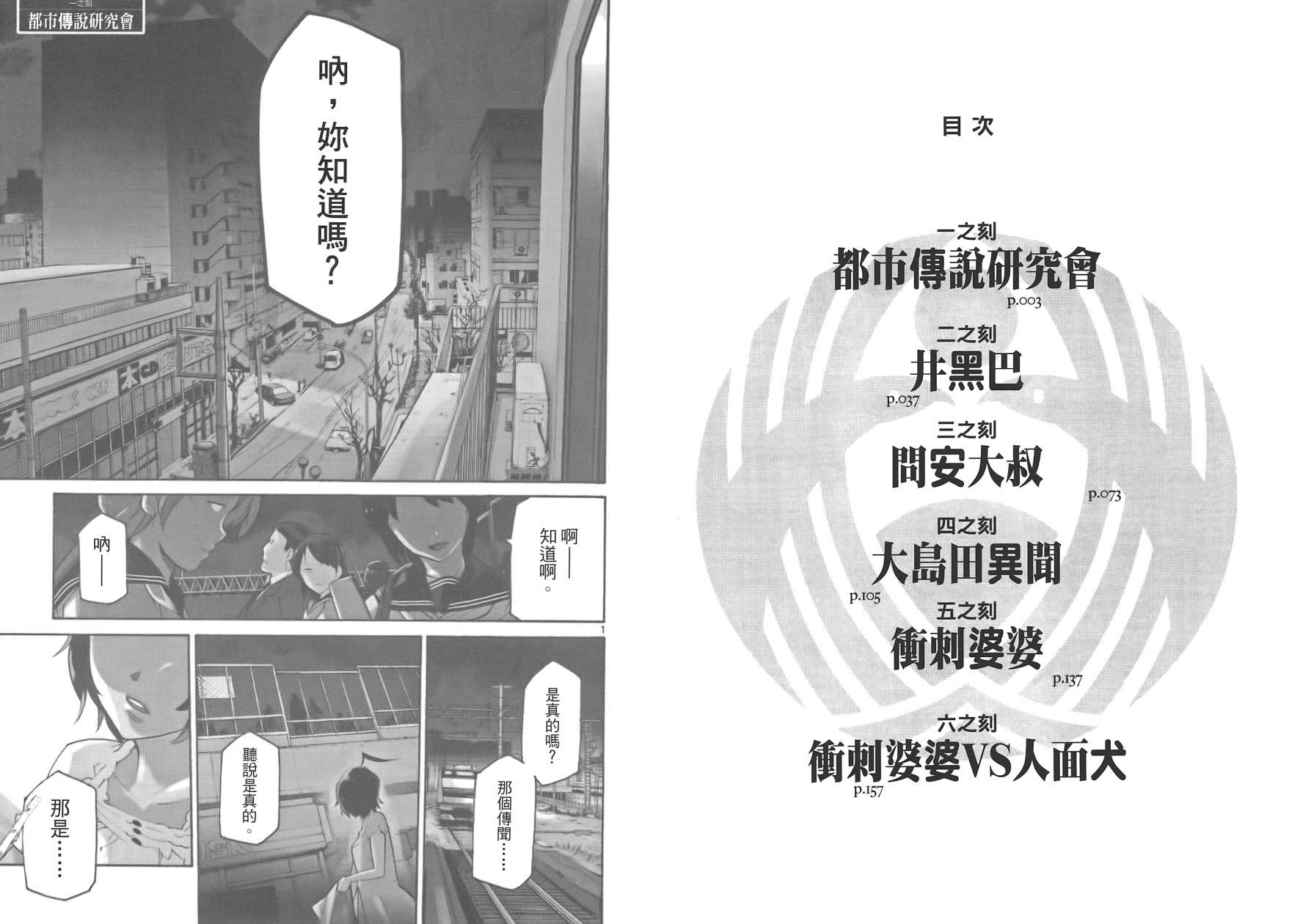 东京乌鸦第1卷图