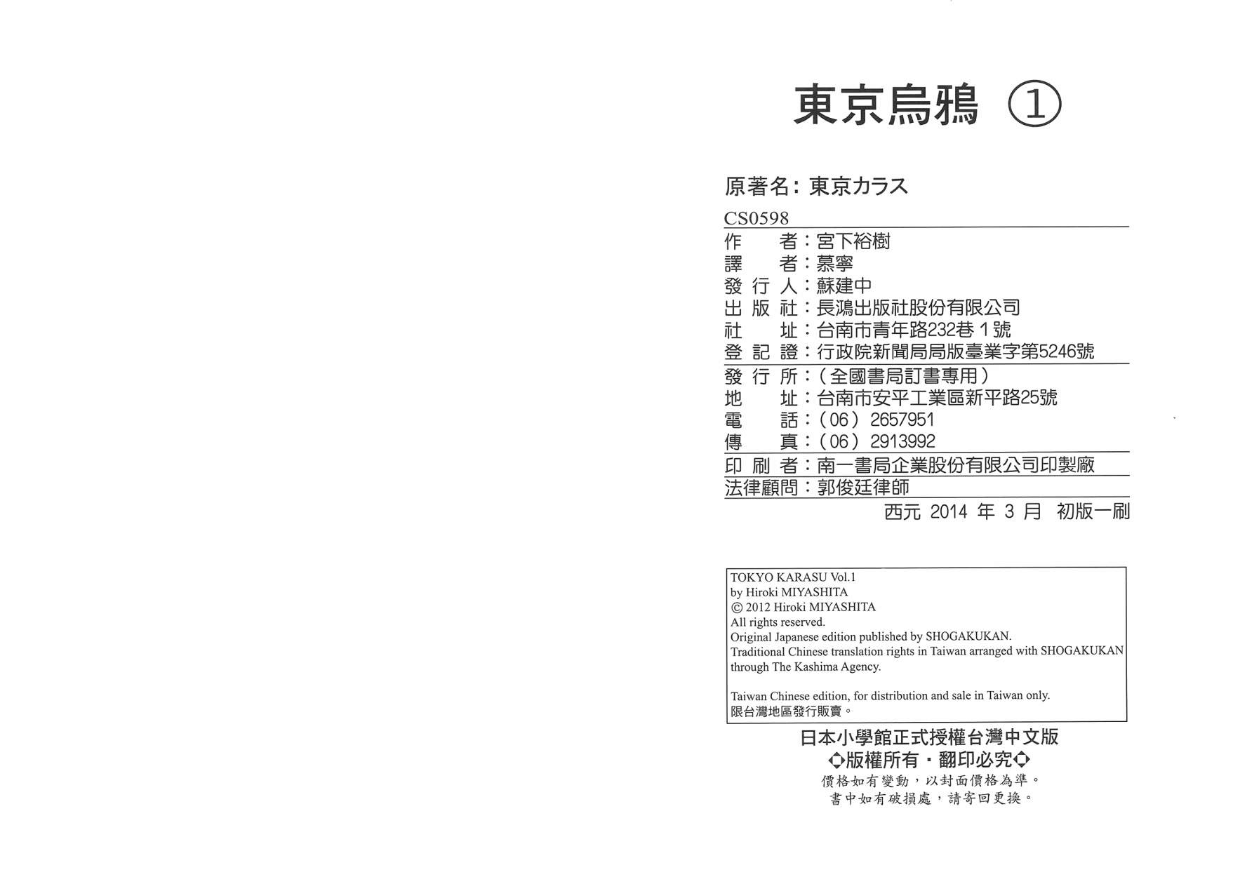 东京乌鸦第1卷图