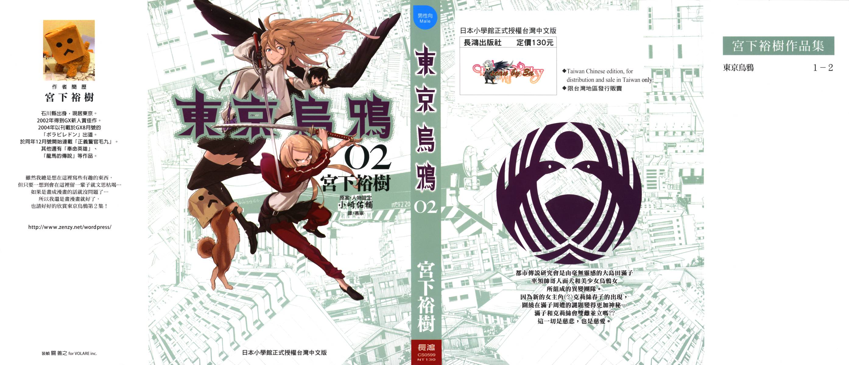 东京乌鸦第2卷图