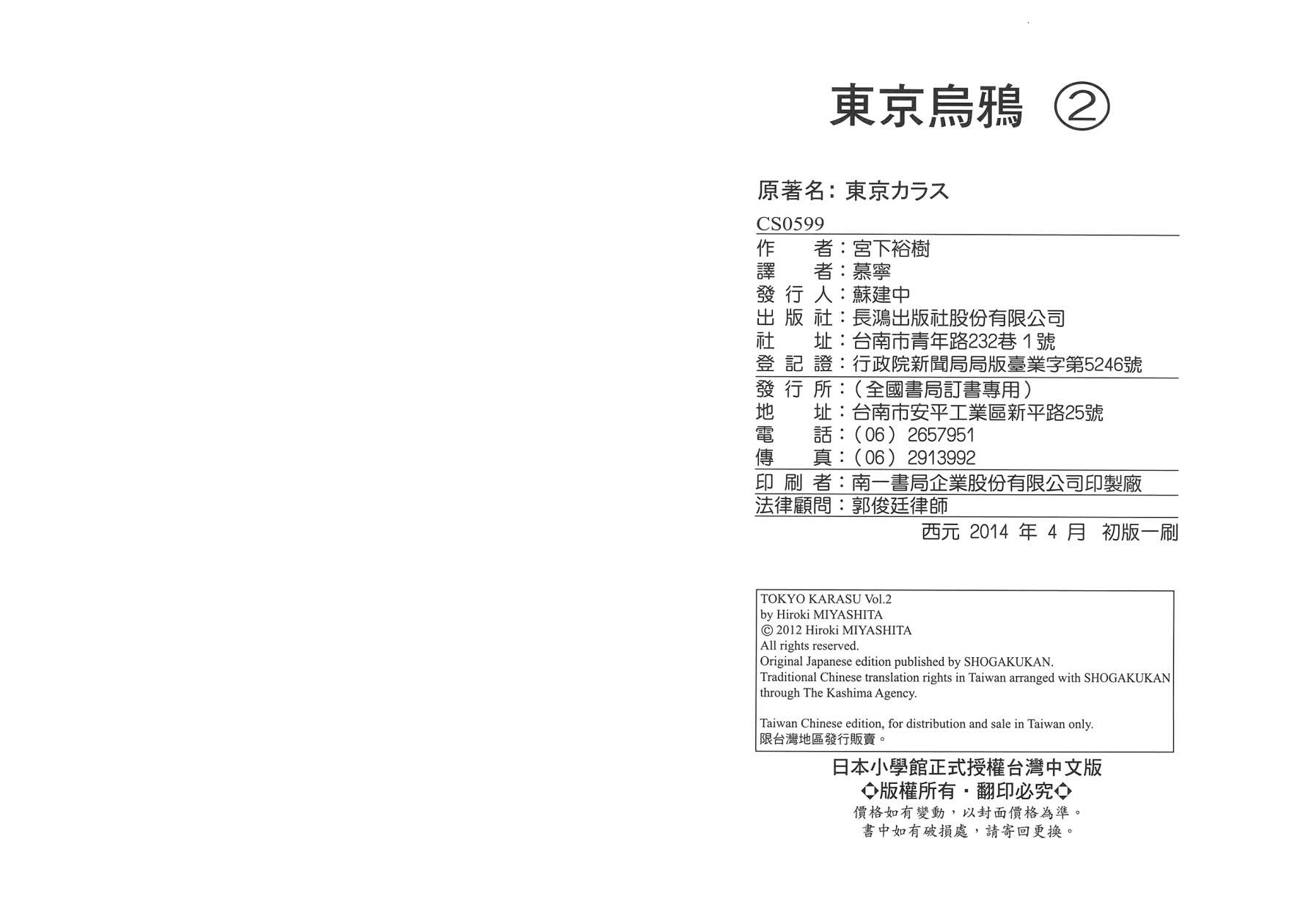 东京乌鸦第2卷图