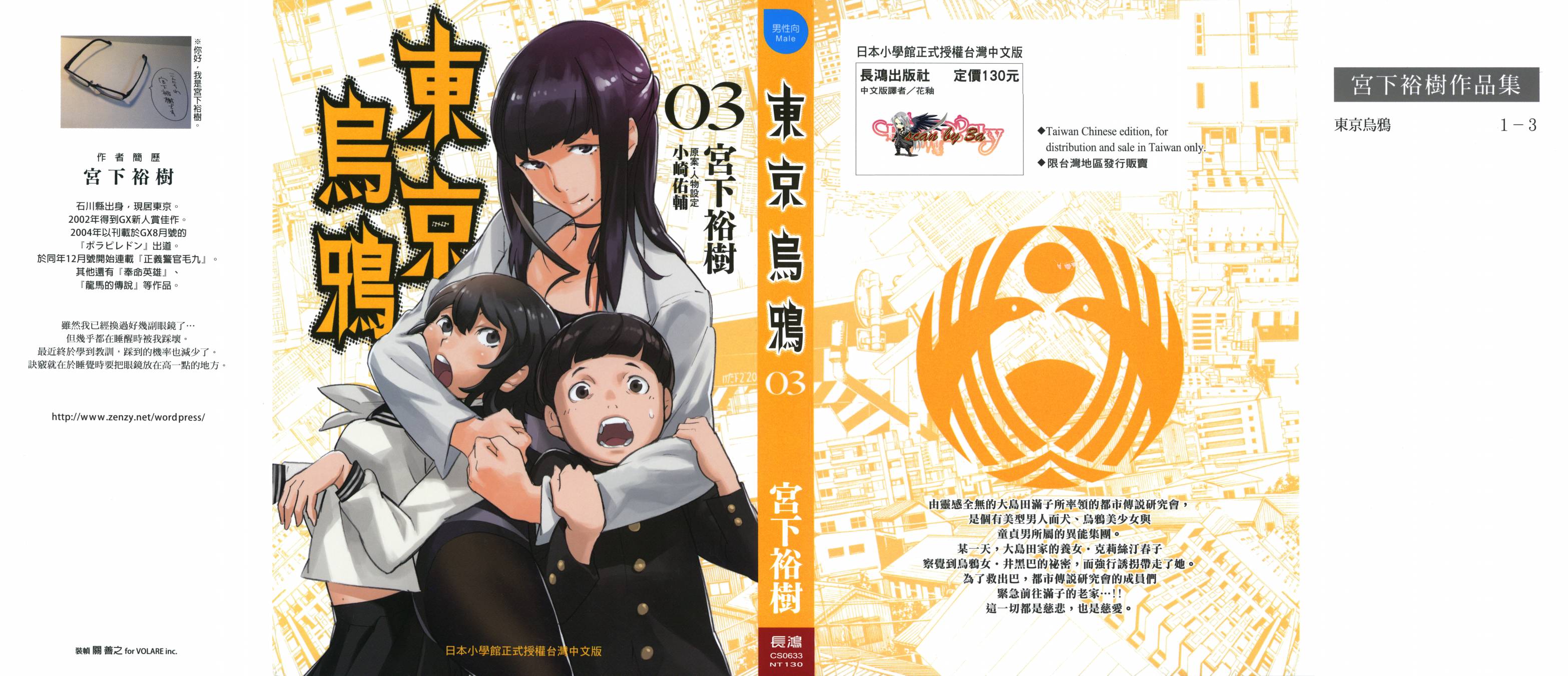 东京乌鸦第3卷图