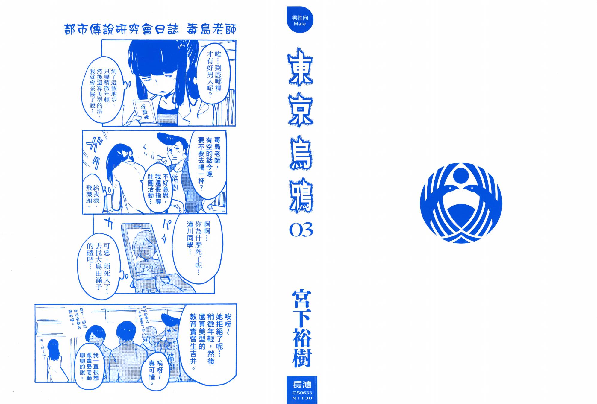 东京乌鸦第3卷图