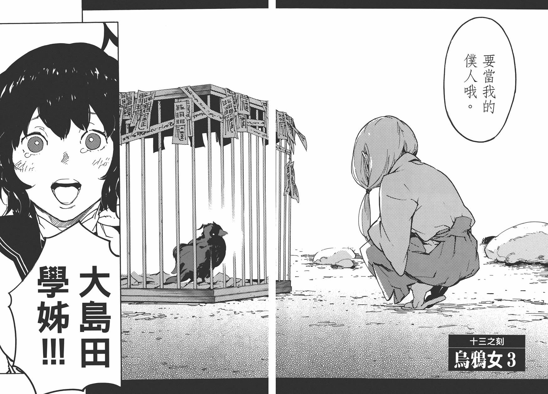 东京乌鸦第3卷图