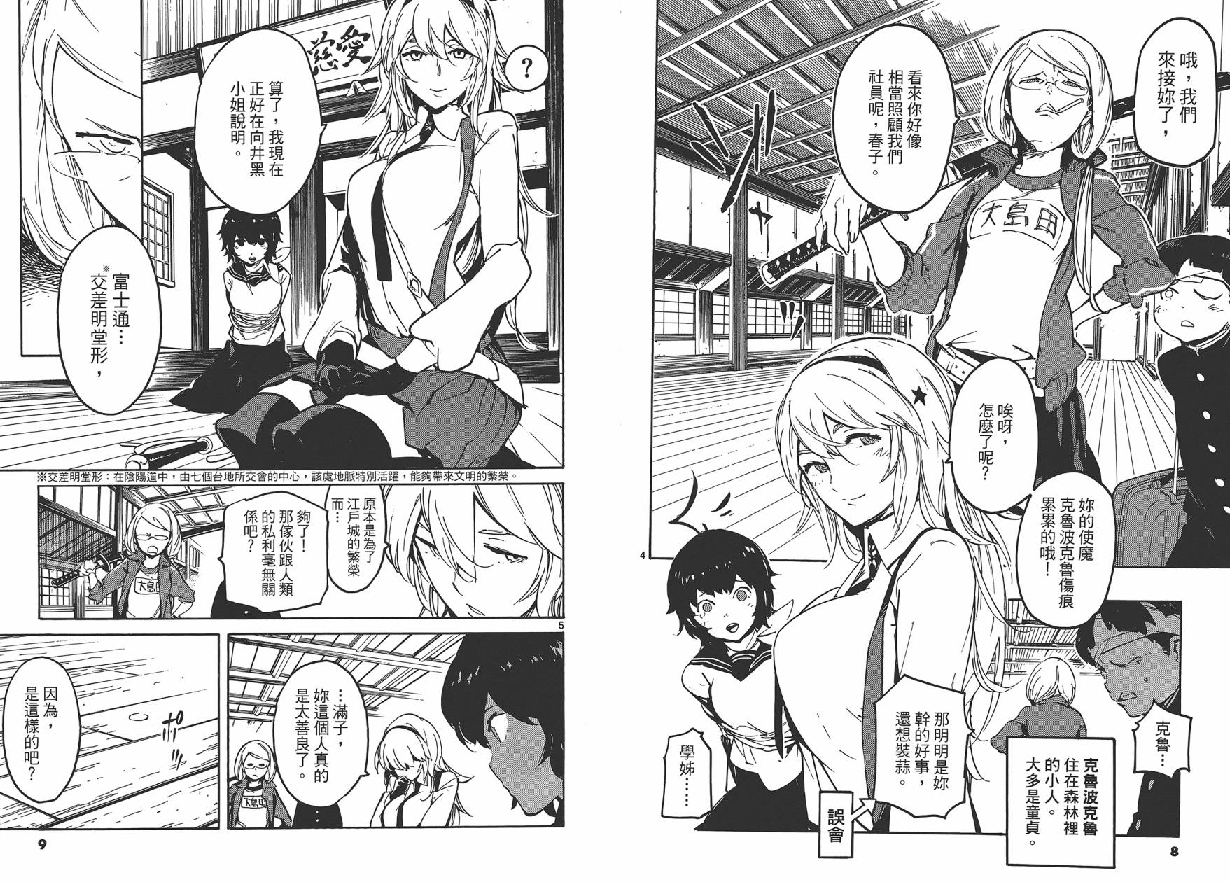 东京乌鸦第3卷图