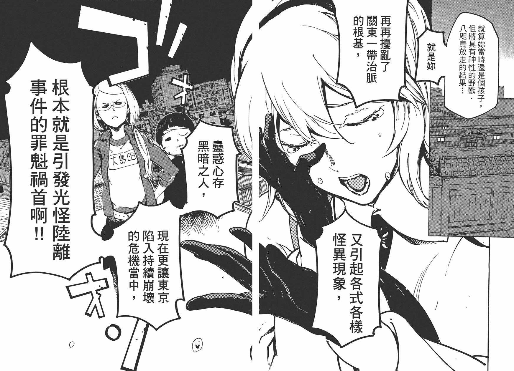 东京乌鸦第3卷图