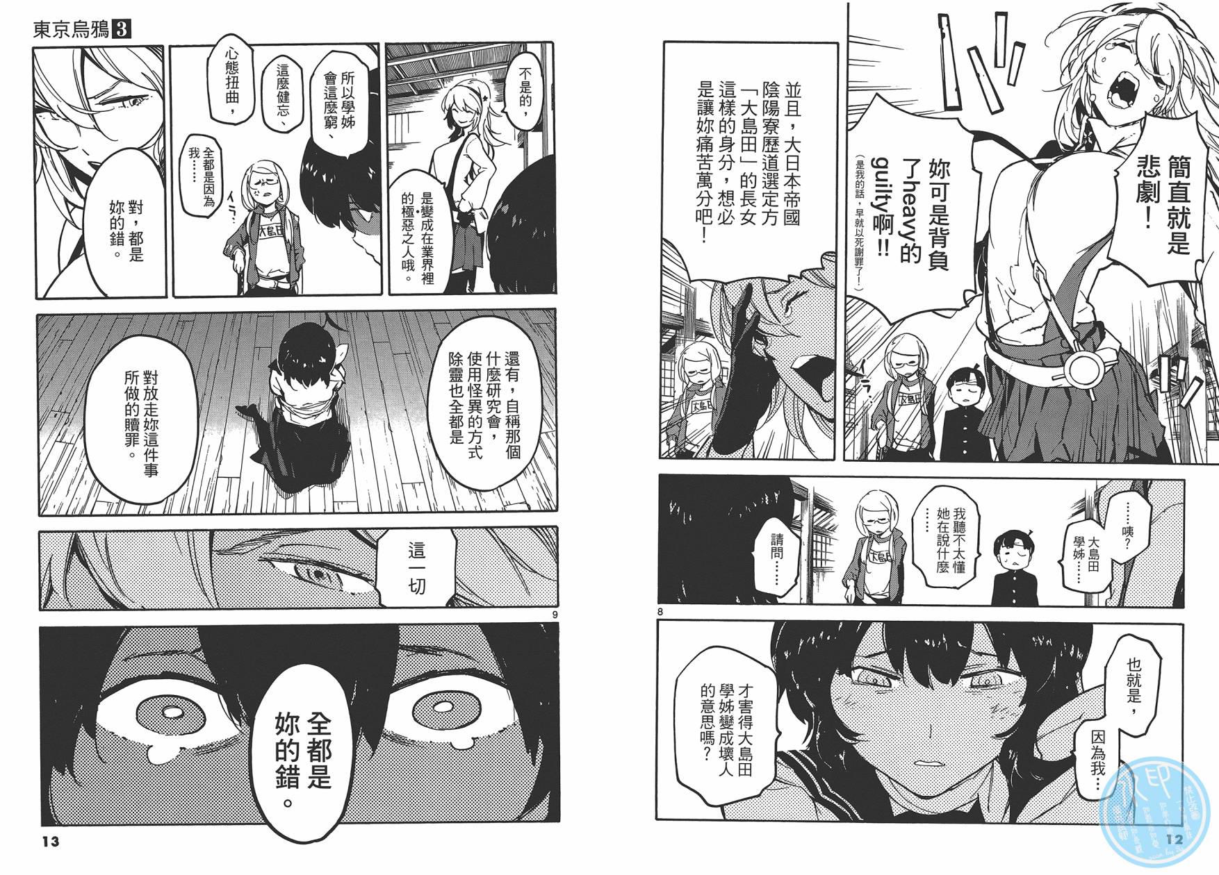 东京乌鸦第3卷图