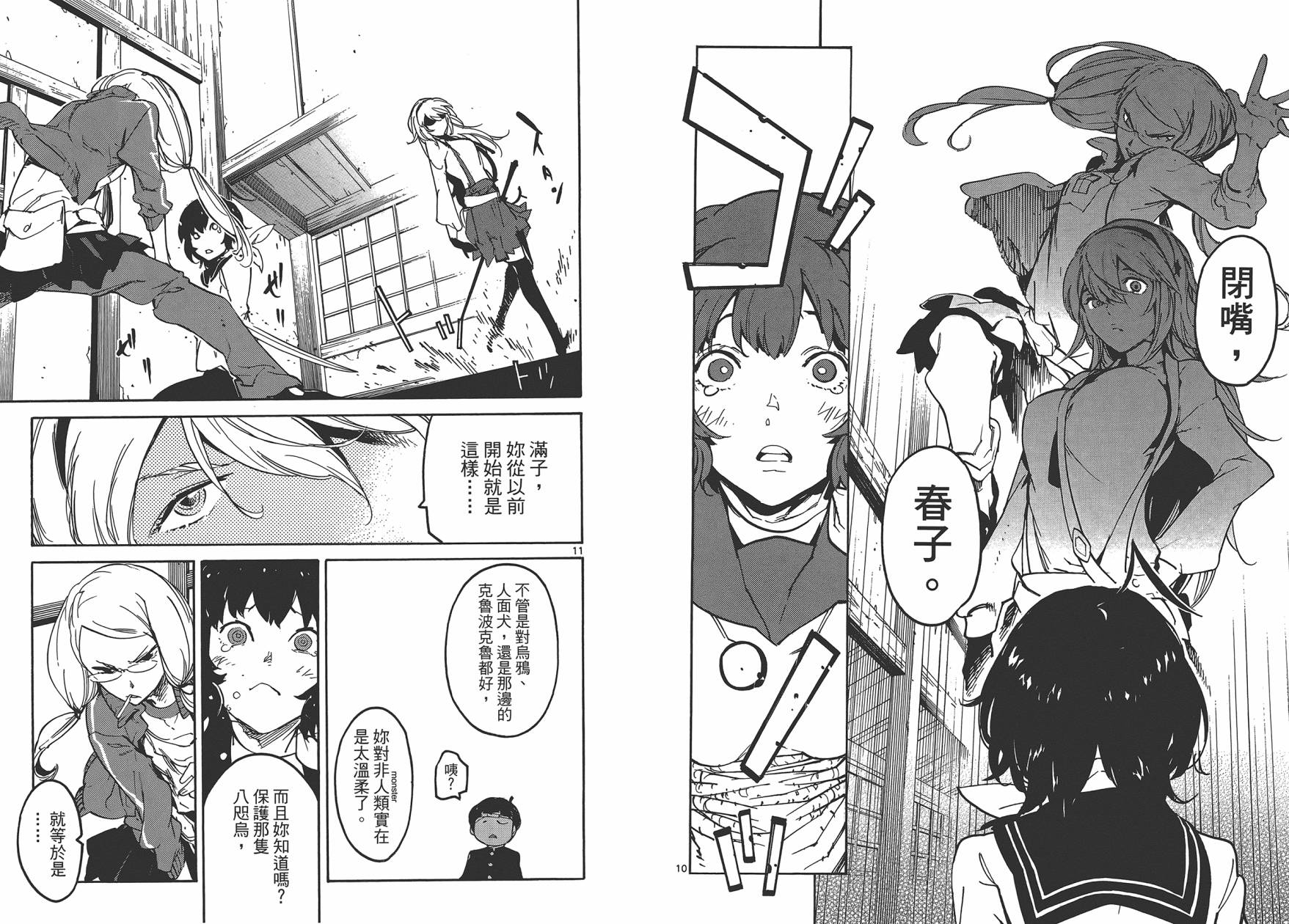 东京乌鸦第3卷图