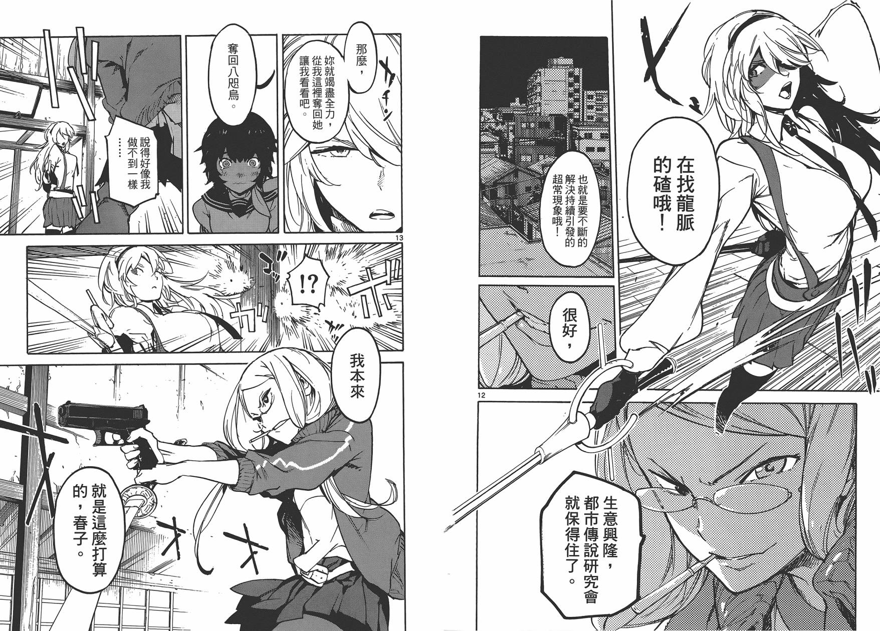 东京乌鸦第3卷图